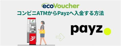 payz ecovoucher|ecoVoucherの購入方法から入金までの手順を画像付きで解説 .